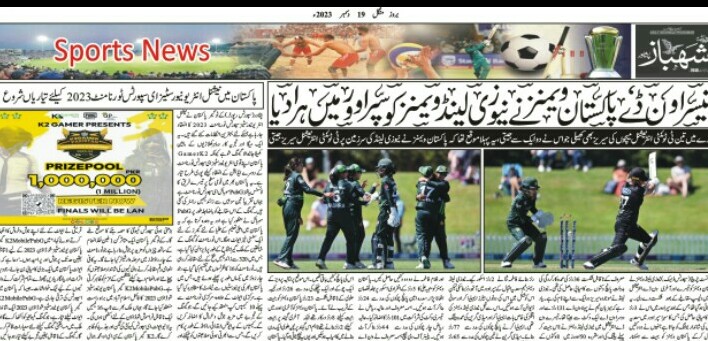 SHAHBAZ URDU NEWSPAPER SPOTLIGHTS K2 GAMER PAKISTAN’S PUBG MOBILE EVENT